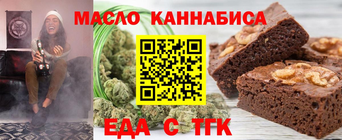 Еда ТГК конопля  Вход с VPN  Сокол 