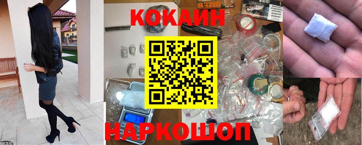 Кокаин 97% Сокол