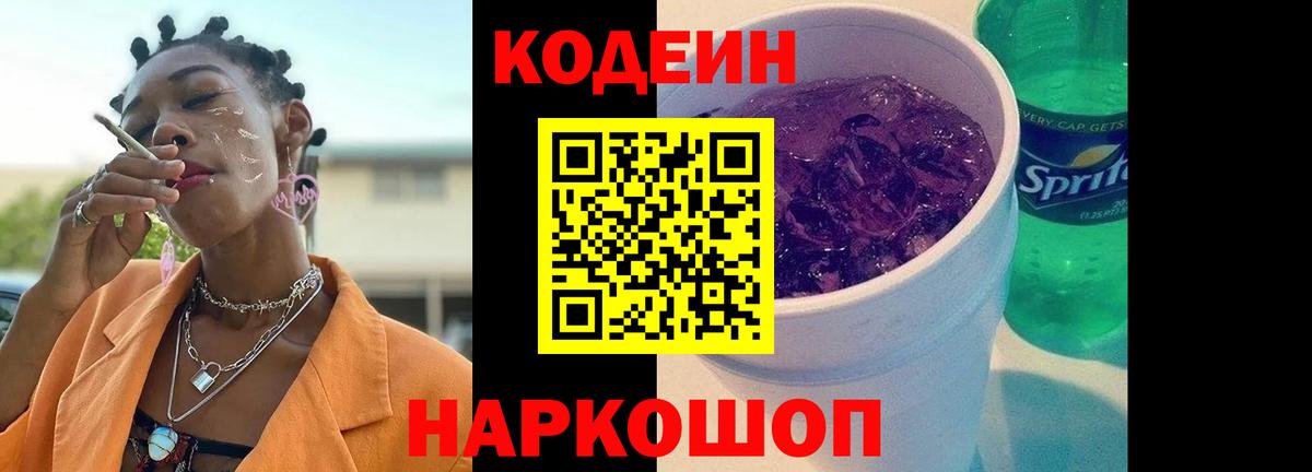 Сокол  Кодеиновый сироп Lean напиток Lean (лин)  Вход с VPN 